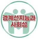 [온라인상담:경계선지능과 사회성]경계선지능, 발달지체, 지능검사, 아동상담센터, 청소년상담, 사회성, 대치동, 한국아동청소년심리상담센터 이미지