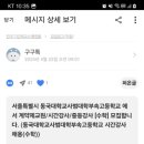 동국대학교사범대학부속고등학교 이미지