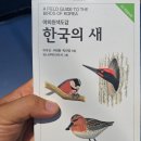 한국의 새 2차 개정증보판 이미지