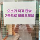그림책과 만난 어린이 클래식 | [작가와의 만남] 부산 &#39;책과 아이들&#39;에서 만난 오소리 작가님
