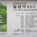 실상사 위토개량성책 이미지