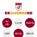 튼튼365정형외과의원 이미지