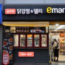 이마트에브리데이 강남시장점