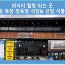 샘들목장 이미지