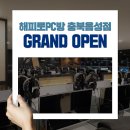 해피로PC 음성점 이미지