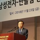 18/11/23 삼성, 직업병 첫 공식 사과 - 지원보상 중재안 이행 약속, 11년 만에 해결 이미지