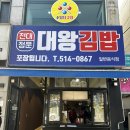 대왕김밥? 이미지