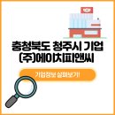 (주)에이치피앤씨 이미지