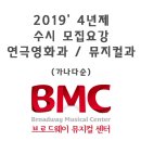 브로드웨이뮤지컬센터학원 이미지