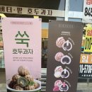 디딤돌지역아동센터 | 양주옥정스승의날선물로 너무 좋은 복호두 양주옥정점 후기