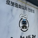 미래반점 이미지
