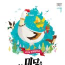 가족음악극 ''마당을 나온 암탉'' 이미지