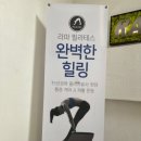[청량리역 필라테스] 라파 필라테스 전농점 1:1 체험 후기