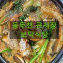 보덕식당 이미지