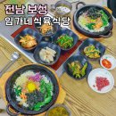 보성식육식당 | 전남 보성 여행 코스 보성녹차밭 대한다원 맛집 임가네식육식당
