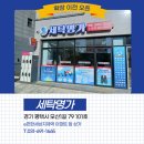 세탁명가 이미지