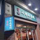 [대구/칠성동] 침산동 대구은행파크 축구장 근처 소갈비 맛집 &#39;참숯시민소갈비&#39; 솔직후기