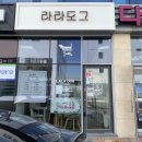 라라도그 이미지