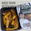 야식철가방 | GS25 철가방요리사 마라샹궈 가격 및 후기 편의점 야식 추천