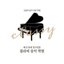 클라씨음악학원 네이버블로그