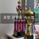 포항시북구59 | 포항 양덕 장성동 장량동 속눈썹펌 연장 뷰티샵_뷰티온제이