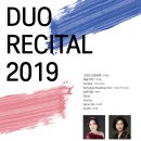 [9월 6일] 2019 Duo Recital 이미지