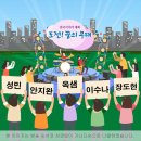 KBS1 전국이야기대회 & 도전! 꿈의 무대 2월8일 아침마당 출연자 - 성민 & 안지완 & 옥샘 & 이수나 & 장도현 이미지