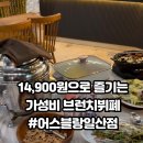 우스블랑일산