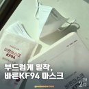94 | 바른KF94 마스크 솔직후기: 숨쉬기·밀착감·귀편함 3가지 체크