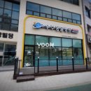 윤 동물병원 이미지