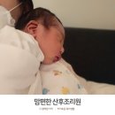 연세한빛소아과 | 안산 맘편한 산후조리원 둘째맘 찐후기 2주 비용 장단점