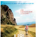 7.14(목) 영화 "나의 산티아고" 와 남한산성 옆구리 검단산 트레킹 이미지