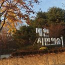 시민의숲 이미지