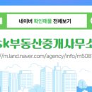 금정부동산공인중개사사무소 이미지