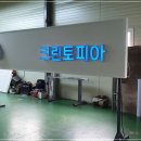 예성세탁소 이미지