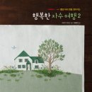 행복한 자수 이야기 이미지