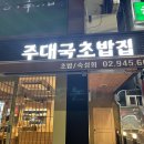 (주)줄서는집 이미지