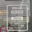 대정족발 이미지