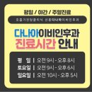 선릉다나아이비인후과의원 네이버블로그