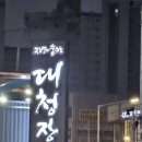 대청장어가 식당