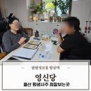 대안3길 | 울산 용한 점집 신년운세 평생사주 보러 간 영신당 후기