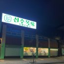 곤지암천로 이미지