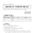 남원시의회 속기사 채용공고 이미지