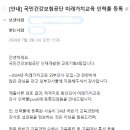 국민건강보험공단 인재개발원 외부강사 등록 후기 및 안내