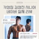 체형교정 시니어워킹 | [울산 각성짐 김성진 시니어 PT 후기] 체형 교정부터 운동 루틴까지, 믿고 맡길 수 있는 1:1 맞춤 PT 💪