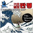 시사만평 8월 18일 - 일본 독도 일본땅 표기, 이미지