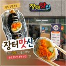 신家네김밥 | 완도 김밥 맛집 장터맛신 내돈내산｜김밥대장도 못 먹은 그 김밥 먹고 왔어요!