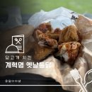 계혁명치킨 | 당고개 맛집 노원 치킨 치맥 당길 땐 계혁명 옛날통닭 당고개점