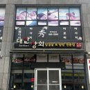 대산상회