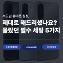 스마트폰 200 활용 | 부모님 스마트폰 사용법 200% 활용 가이드 (효도폰 설정 꿀팁)